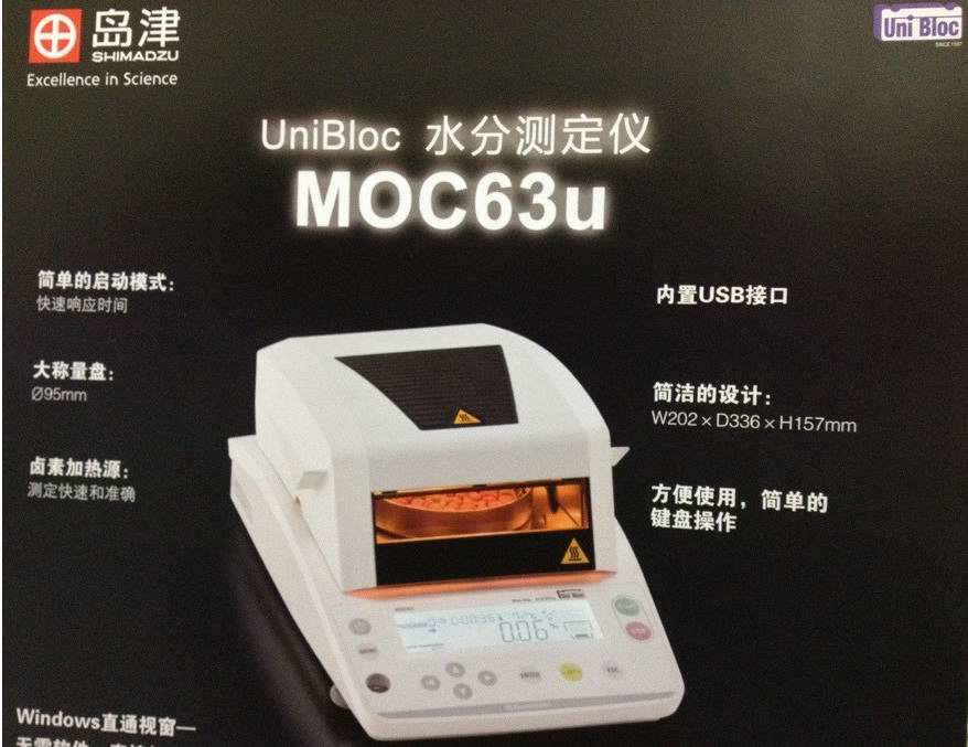 電子式鹵素水分儀MOC63u